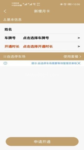 庆阳智慧停车 第2张图