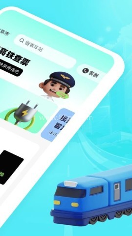 特惠高铁查票