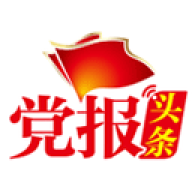党报头条