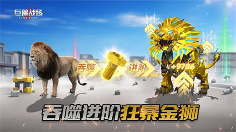 巨兽战场华为版