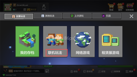我的世界应用宝渠道服 第2张图