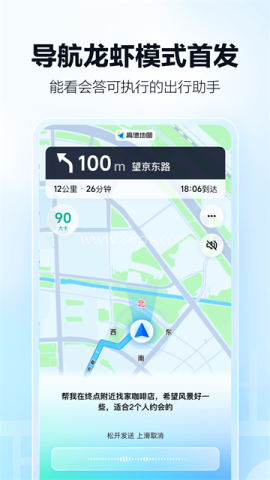 高德打车司机端
