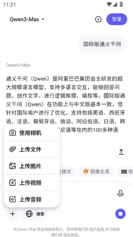 Qwen Chat