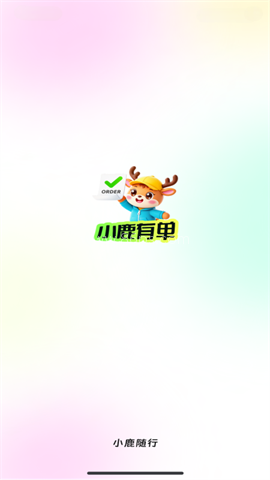 小鹿有单