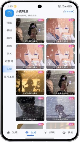 小夏嗨盒