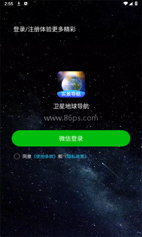 卫星地球导航