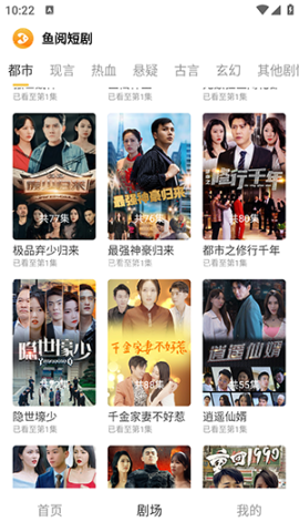 鱼阅短剧 第1张图