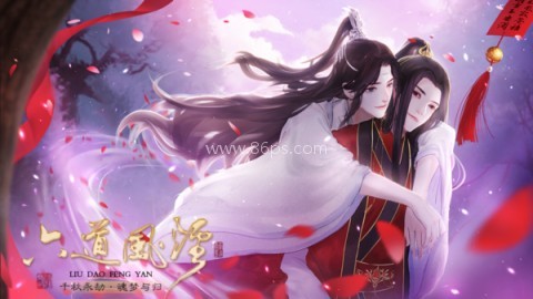 六道风烟 第2张图