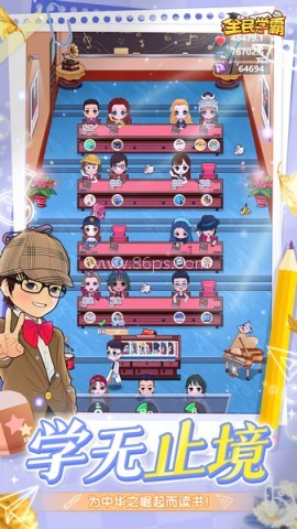 全民学霸破解版