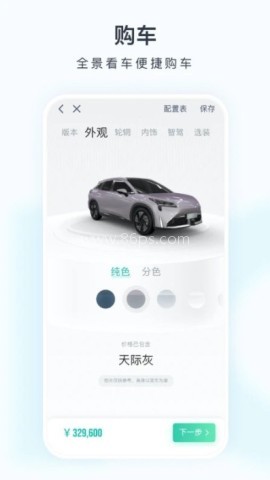 广汽埃安新能源