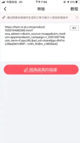 京粉返利 第4张图