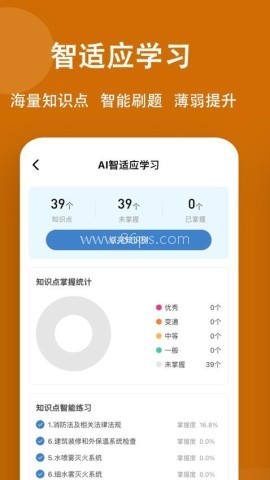 消防工程师练题狗