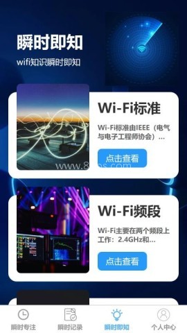 瞬时即连
