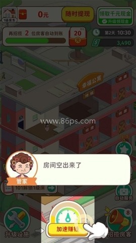 我是大房东官网版