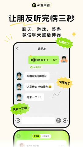 KK变声器