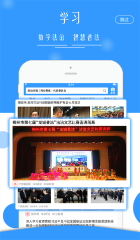 广西普法手机客户端