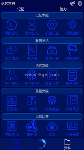 记忆宫殿