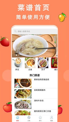 厨房美食菜谱大全