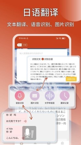 日语翻译通