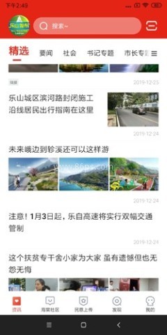 乐山发布官方正版