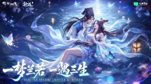 仙遇手游 第9张图