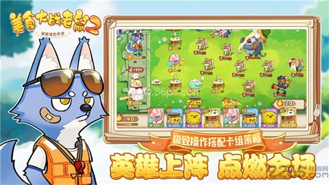 美食大战老鼠2