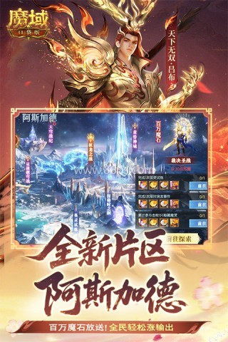 魔域口袋版华为版