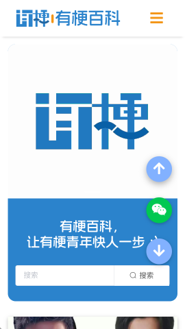 有梗百科官方软件