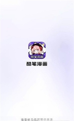 酷比漫画2023最新版