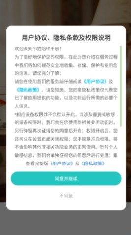 小猫陪伴手册 第1张图