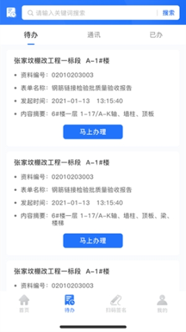 智慧建管