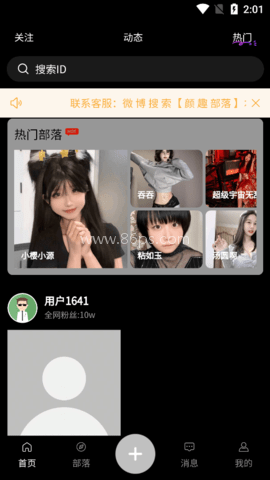 颜趣部落