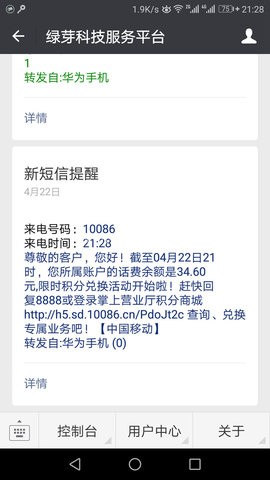 绿芽短信转发微信 第2张图