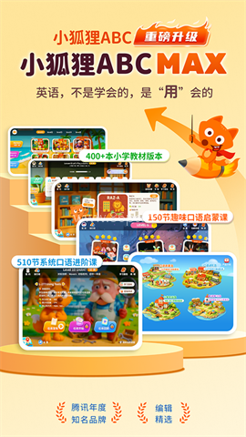 小狐狸ABC