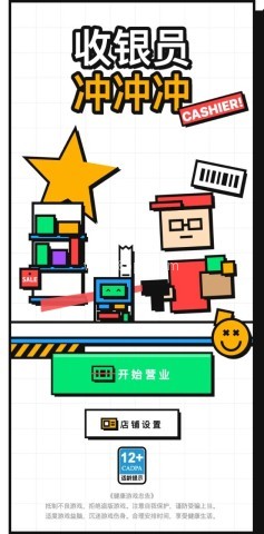 收银员冲冲冲 收银员冲冲冲