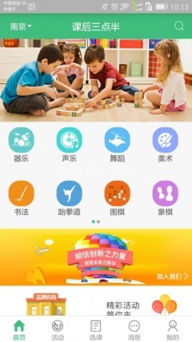 课后三点半家长端最新版 课后三点半家长端最新版