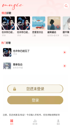 草莓免费音乐