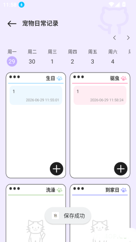 班级宠物乐园 第6张图