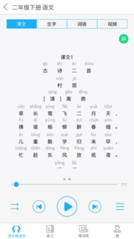 语音学习系统 语音学习系统