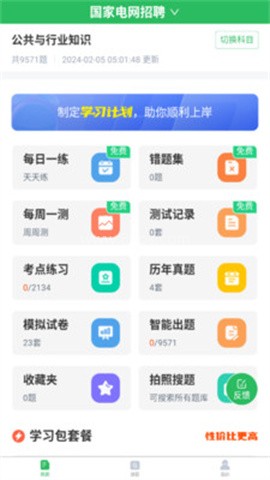 国家电网考试题库