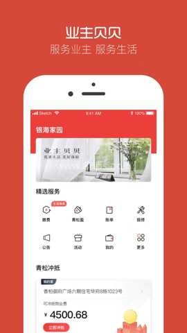 业主贝贝