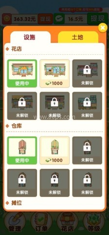 快乐花店 第5张图