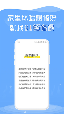 91畅修保