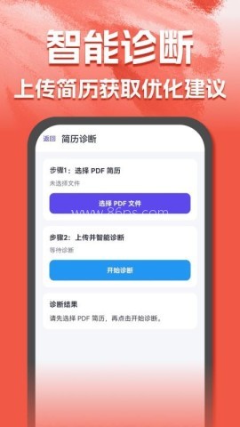 AI简历助手
