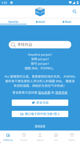 poipiku官方正版