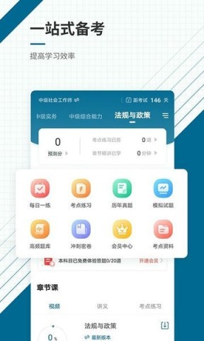 社会工作者准题库 社会工作者准题库