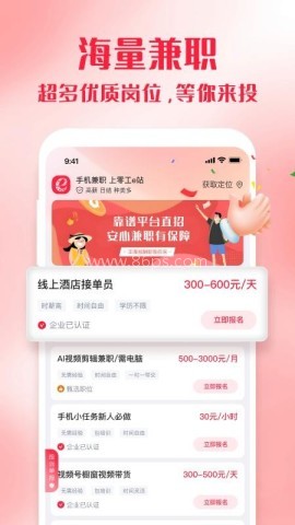 零工e站