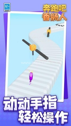 奔跑吧香肠人 第1张图