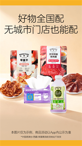 沃尔玛网上购物商城