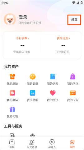 搜狗繁体字输入法 第1张图